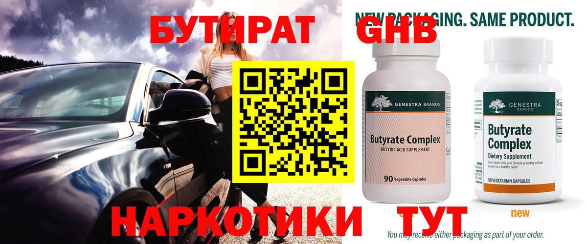 Благовещенск  БУТИРАТ бутик  Бутират  Вход с VPN 