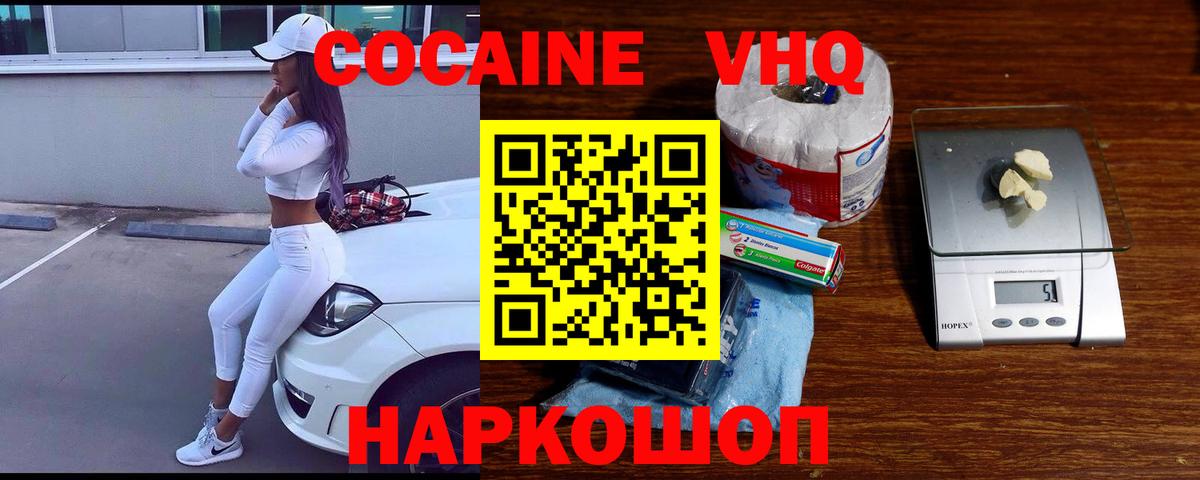 Благовещенск  Cocaine Эквадор  Вход с VPN 