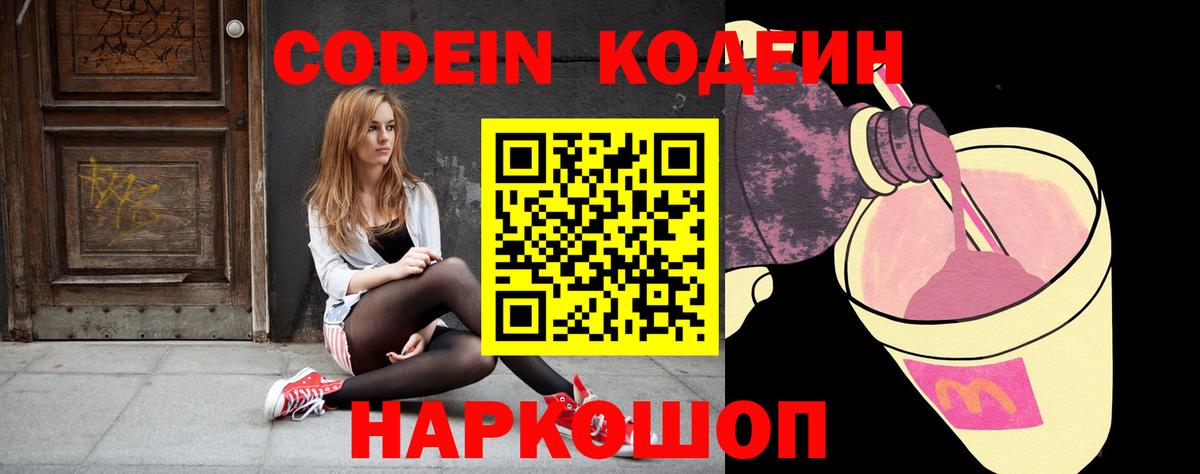 Кодеин Purple Drank  Кодеин Purple Drank  Благовещенск  Вход с VPN 