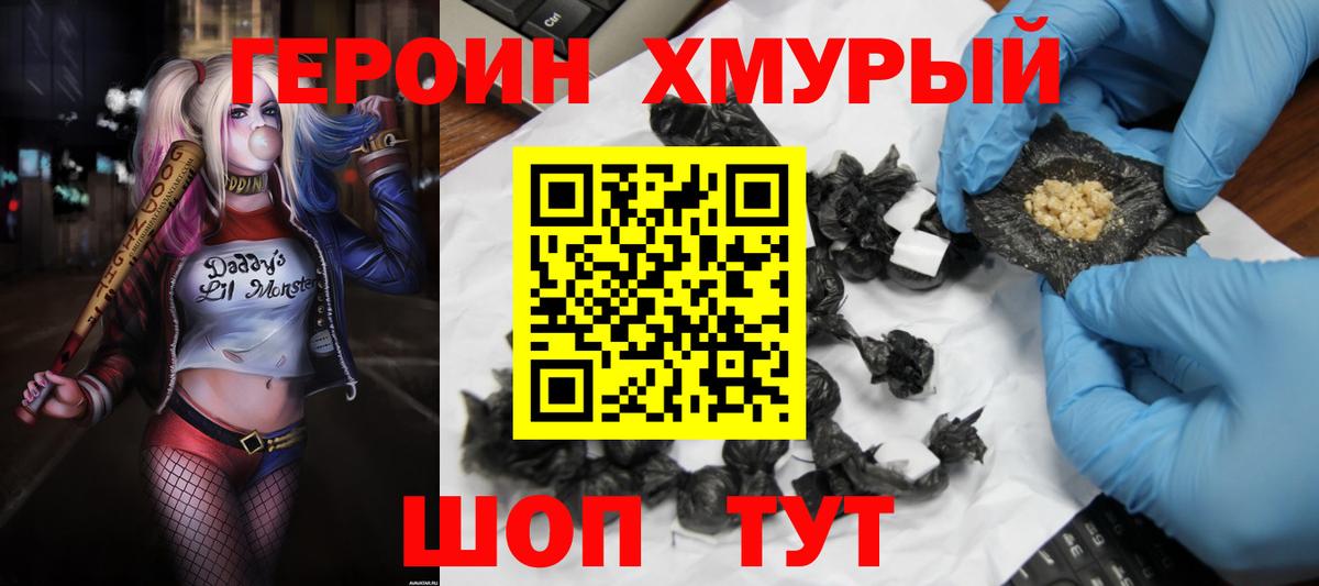 ГЕРОИН Афган Благовещенск
