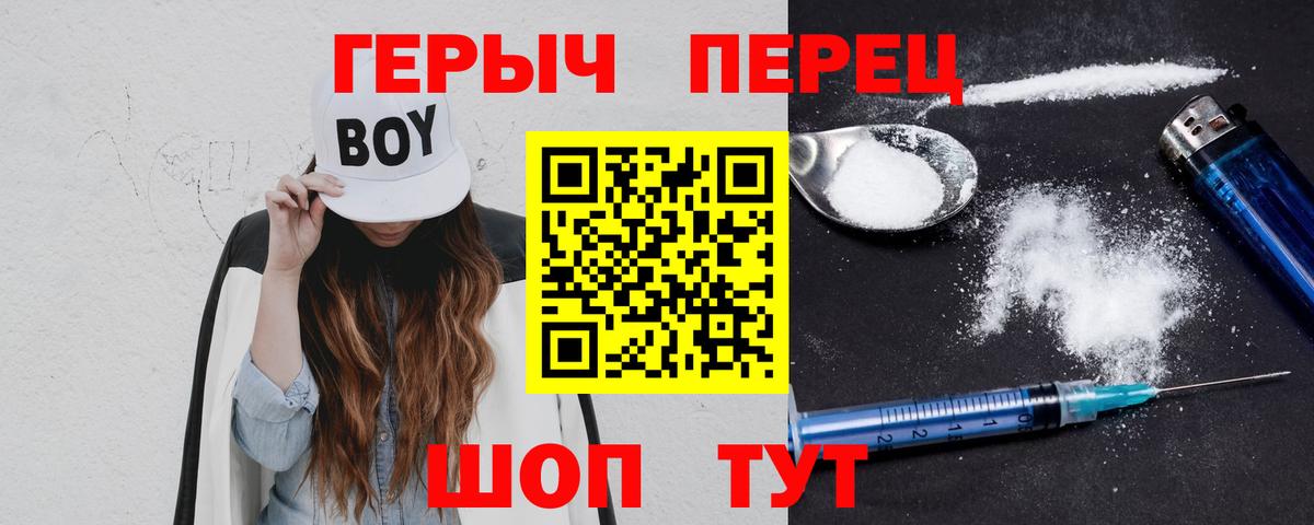ГЕРОИН герыч  Вход с VPN  ГЕРОИН  Благовещенск 