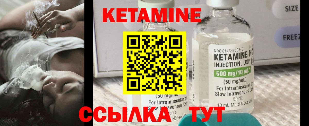 КЕТАМИН ketamine  Вход с VPN  Благовещенск 