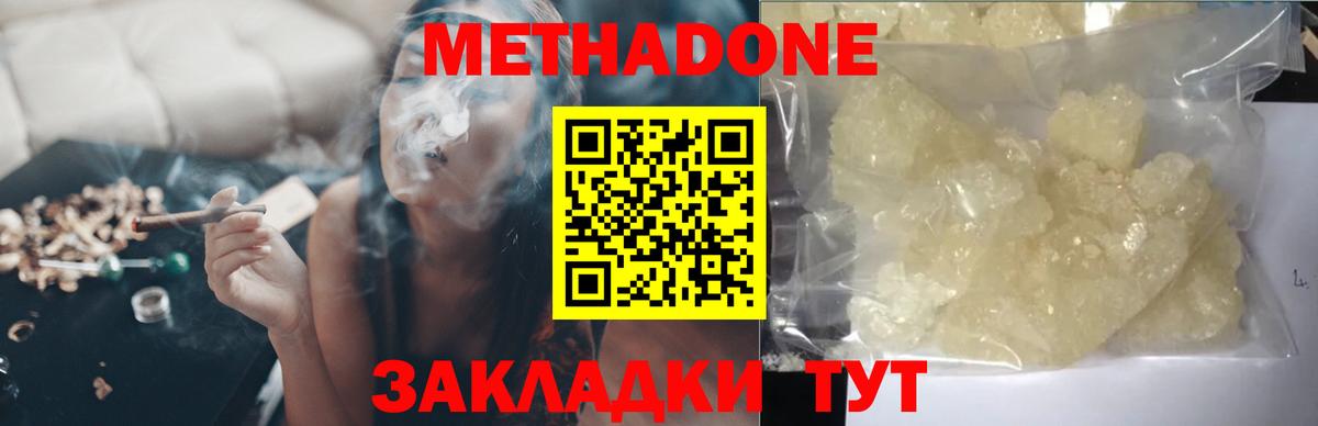 Метадон мёд  Вход с VPN  Благовещенск 