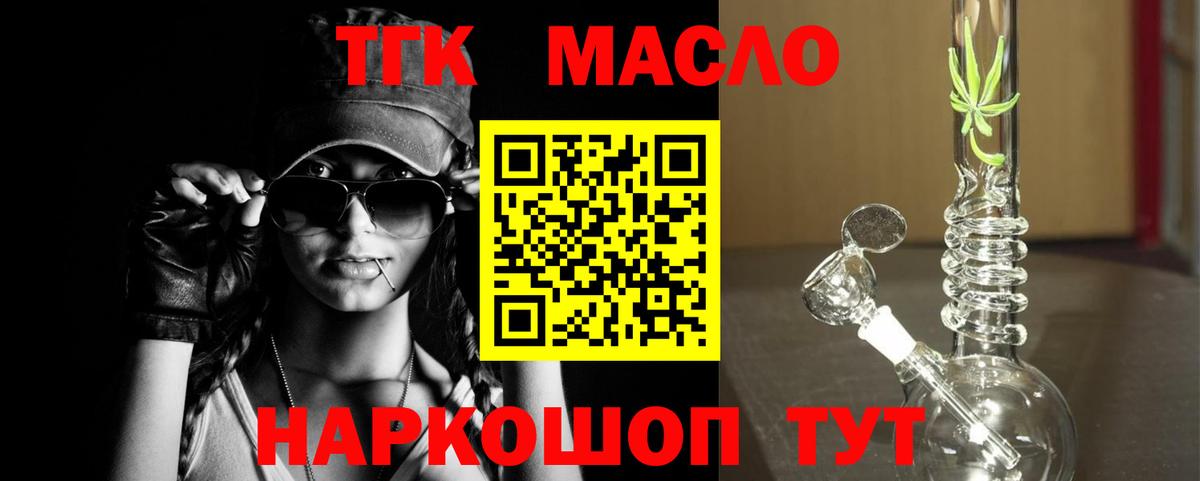 Дистиллят ТГК вейп с тгк  ТГК гашишное масло  Вход с VPN  Благовещенск 